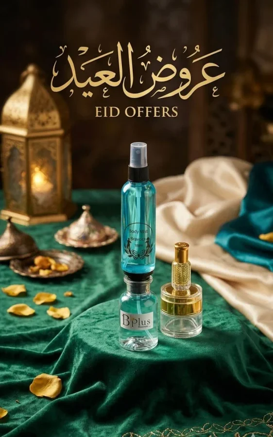 لمسة العيد